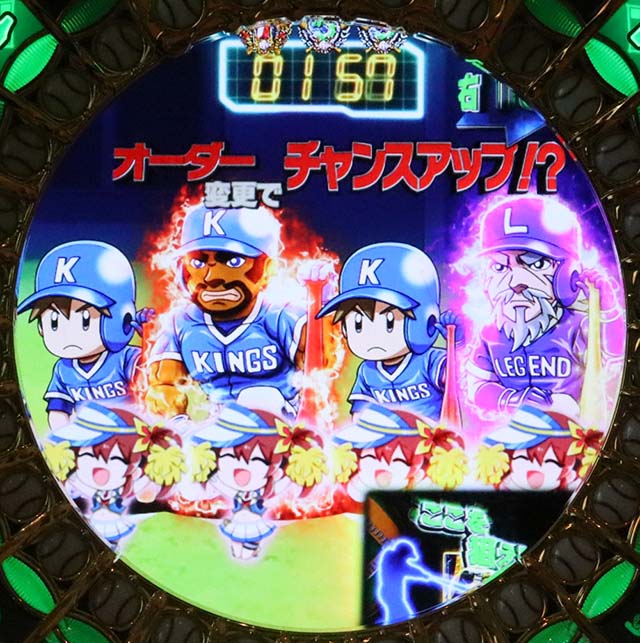 ホームランキングオーダー変更演出