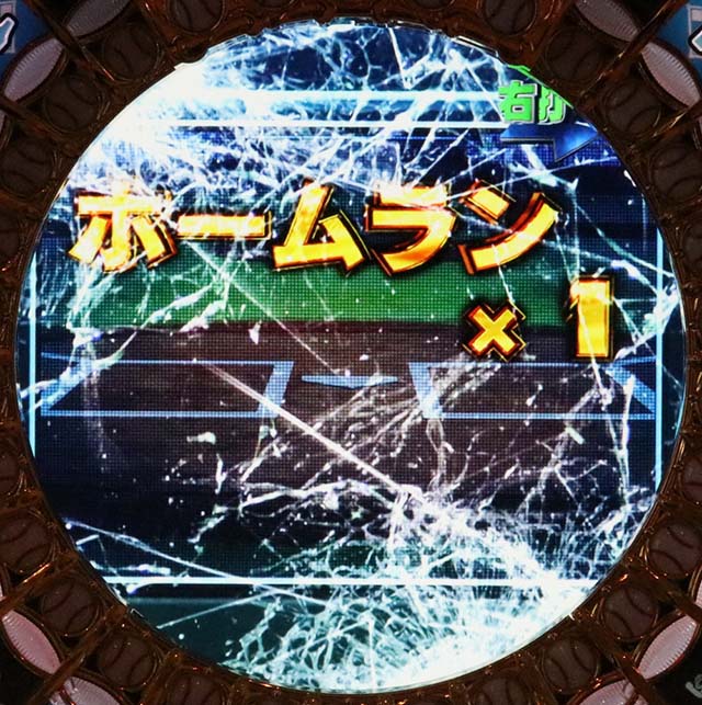 ホームランキングリザルト画面