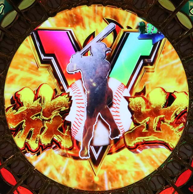 ホームランキングV放出