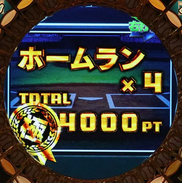 ホームランキング大当り終了時のスタンプ