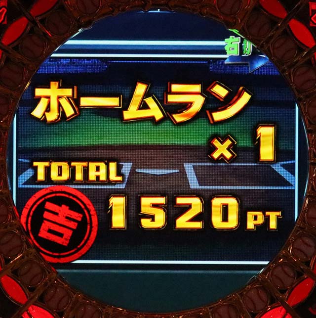 ホームランキング大当り終了時のスタンプ