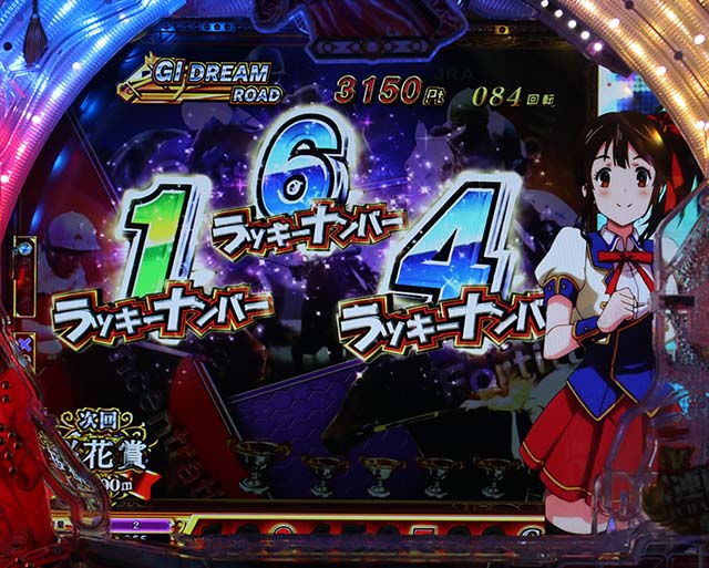 GIDREAMROADラッキーナンバー