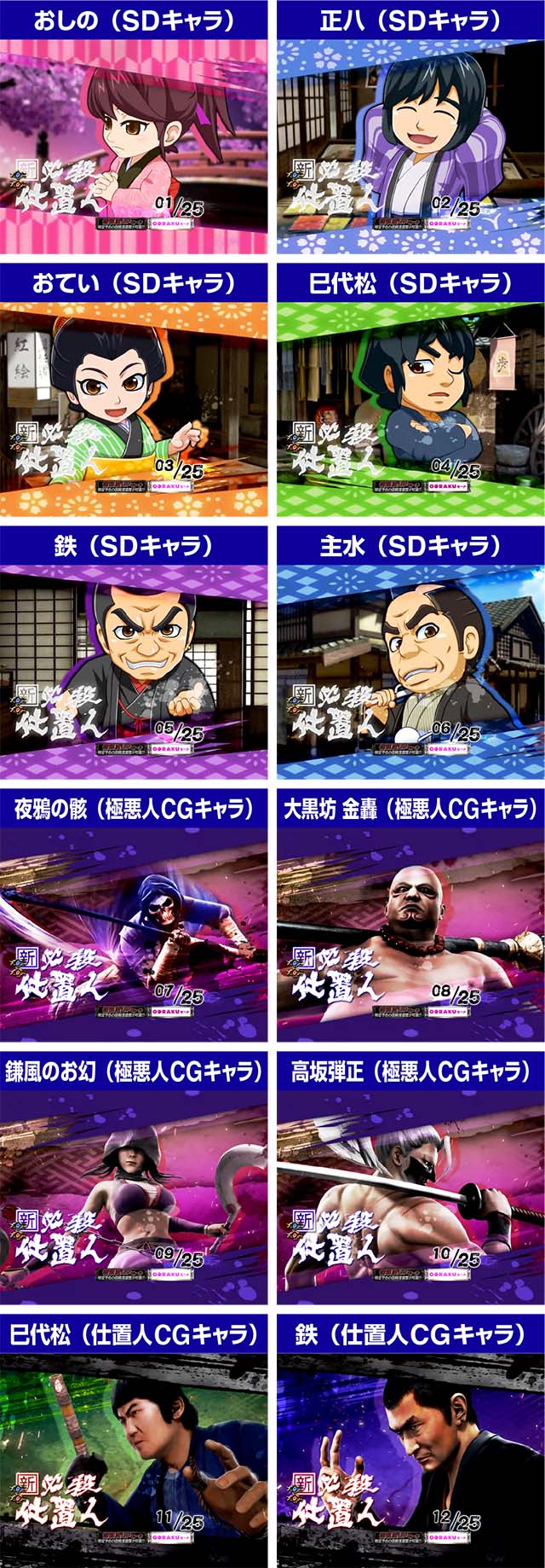 必殺仕置人TURBOGORAKUアイキャッチ予告