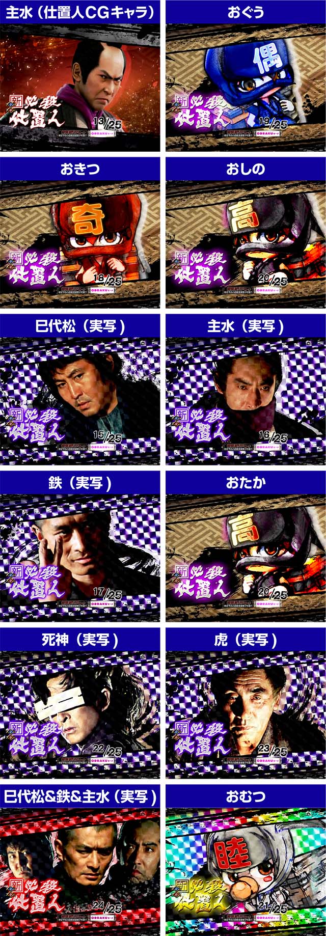 必殺仕置人TURBOGORAKUアイキャッチ予告