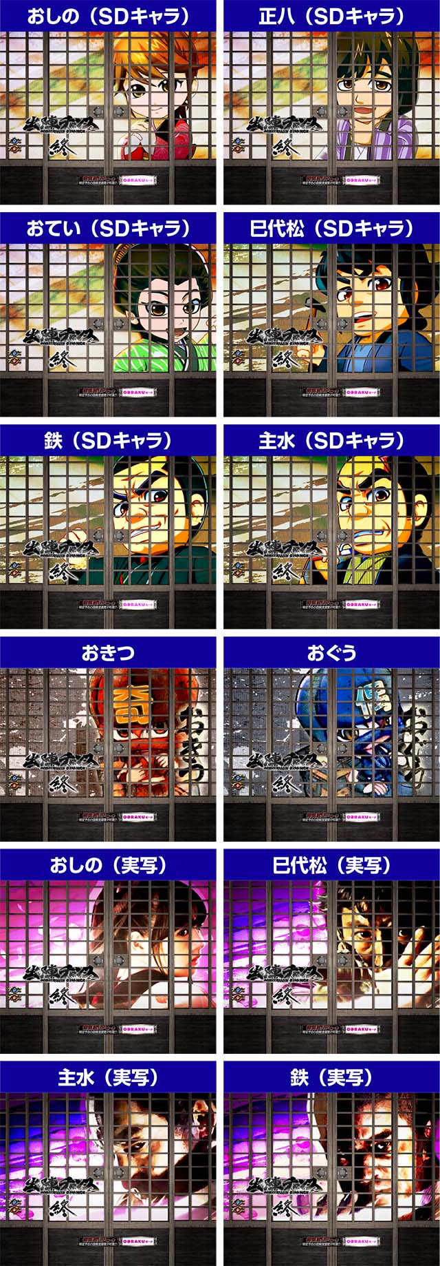 必殺仕置人TURBOGORAKUリザルト画面