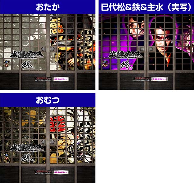 必殺仕置人TURBOGORAKUリザルト画面