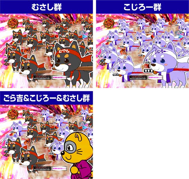 必殺仕置人TURBOGORAKU群予告