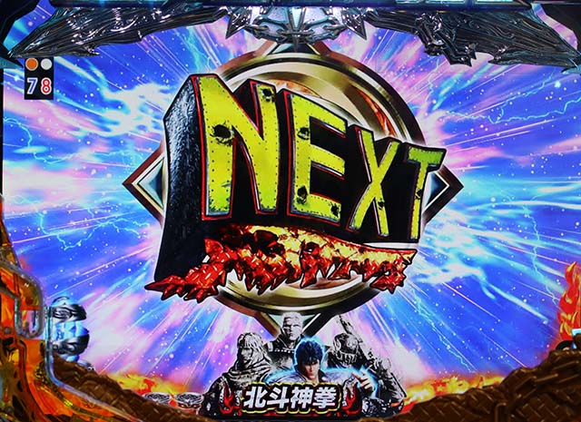 北斗無双2（第2章）連撃エディション・主要演出