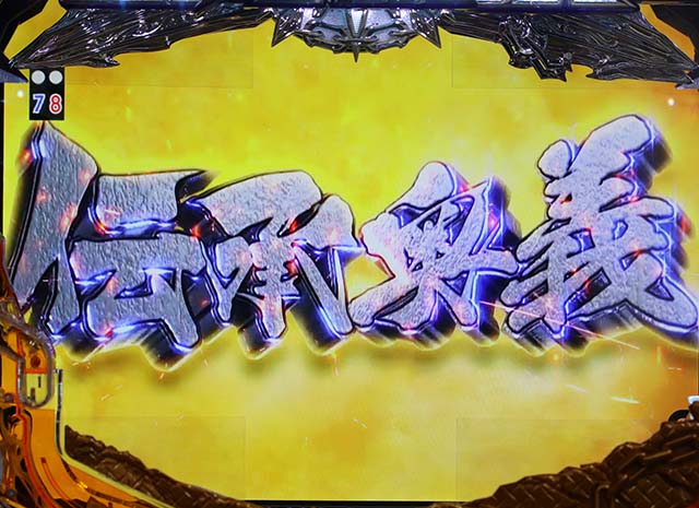 北斗無双2（第2章）連撃エディション・伝承奥義リーチ