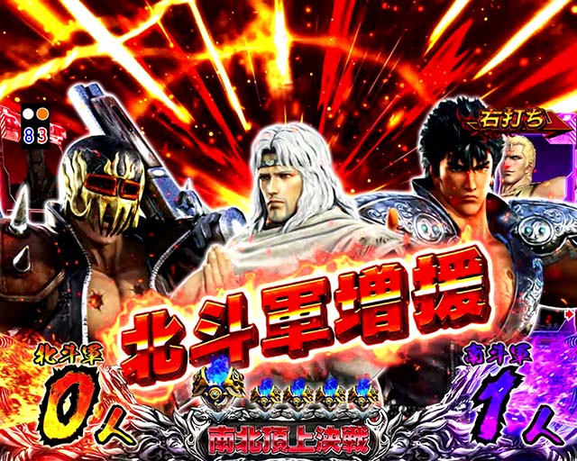 北斗無双2頂上決戦人数決定演出