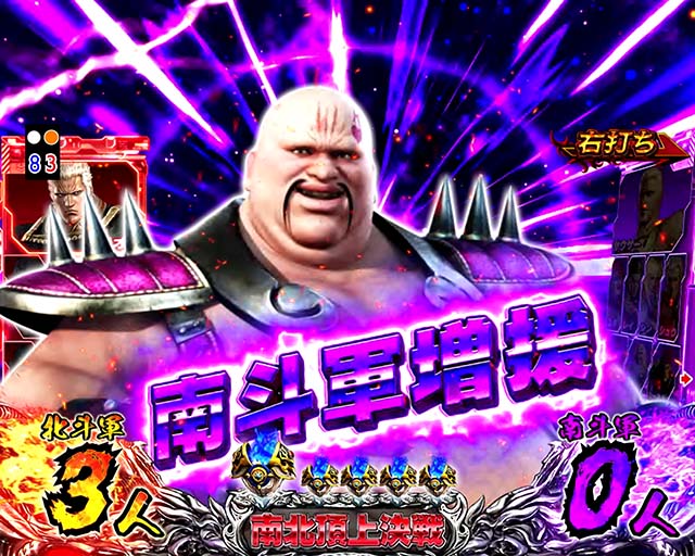 北斗無双2頂上決戦人数決定演出