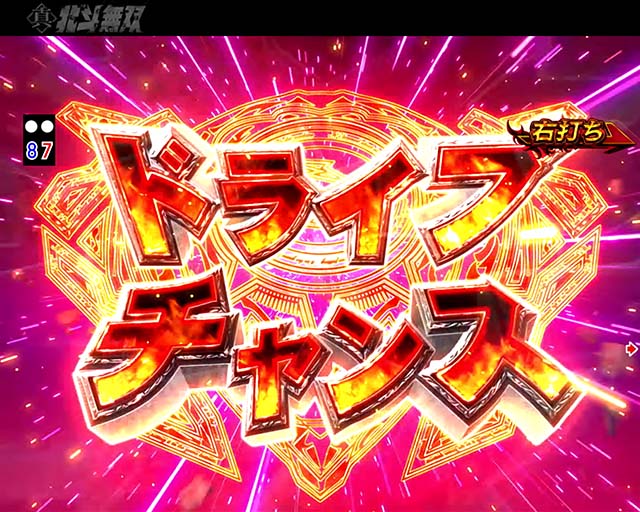 北斗無双2頂上決戦ドライブチャンス