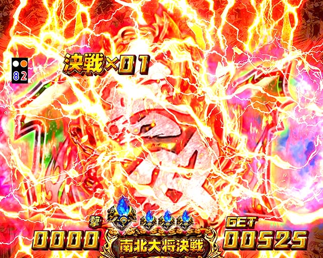 北斗無双2頂上決戦図柄拡大アクション予告