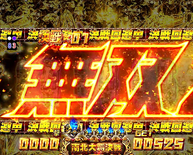 北斗無双2頂上決戦無双ZONE