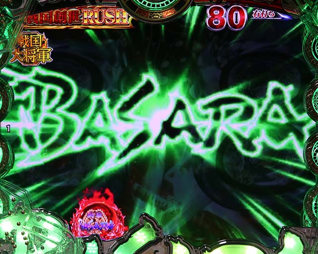 戦国BASARA先読み予告