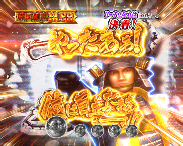 戦国BASARA一撃チャンス