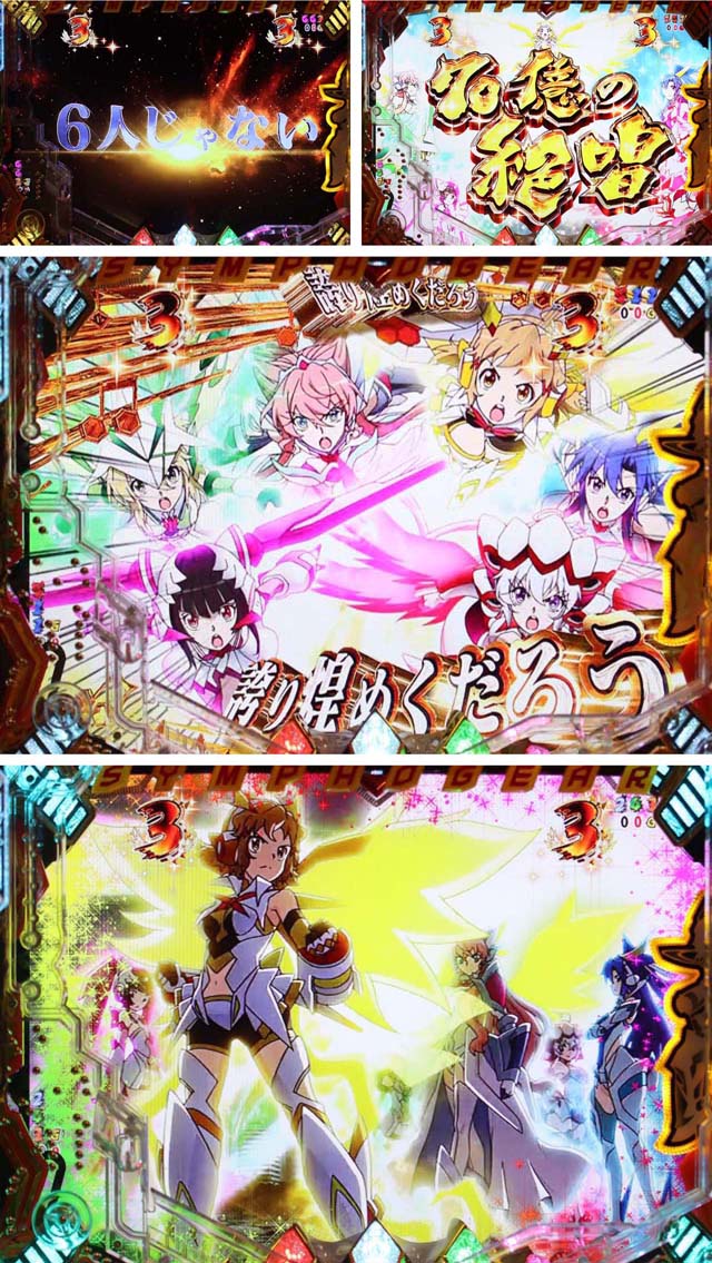 シンフォギア270億の絶唱リーチ