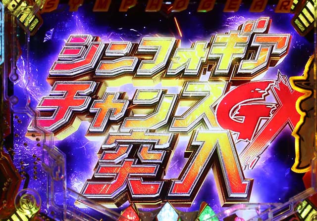 シンフォギア2シンフォギアチャンス