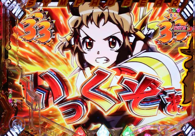 シンフォギア2シンフォギアチャンス響専用リーチ