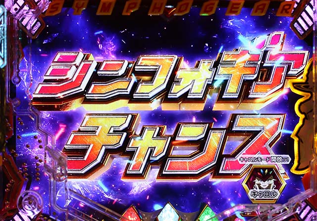 シンフォギア2キャロル裏ボタン