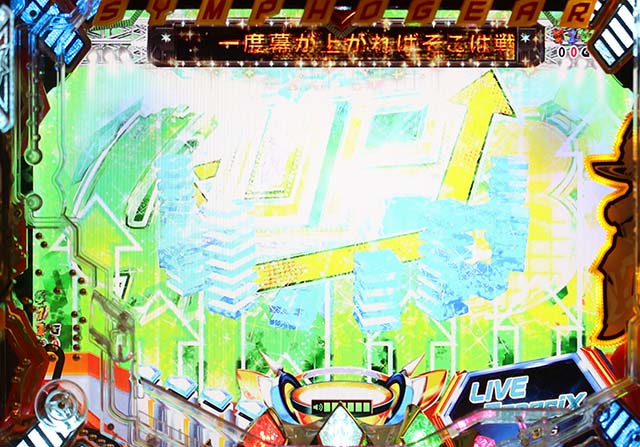 シンフォギア2電光掲示版予告