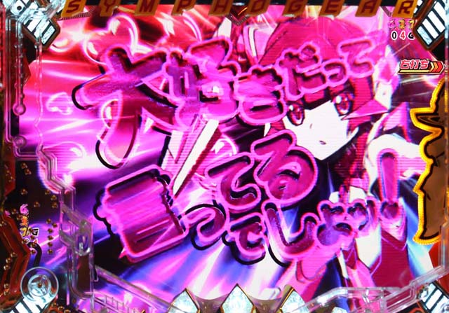 シンフォギア2一発告知