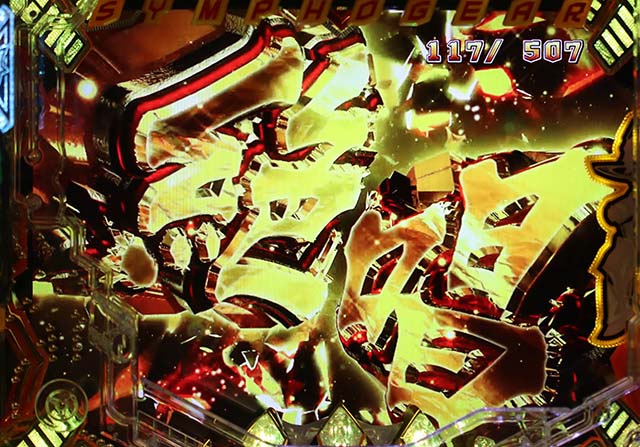 シンフォギア2ラウンド中絶唱演出