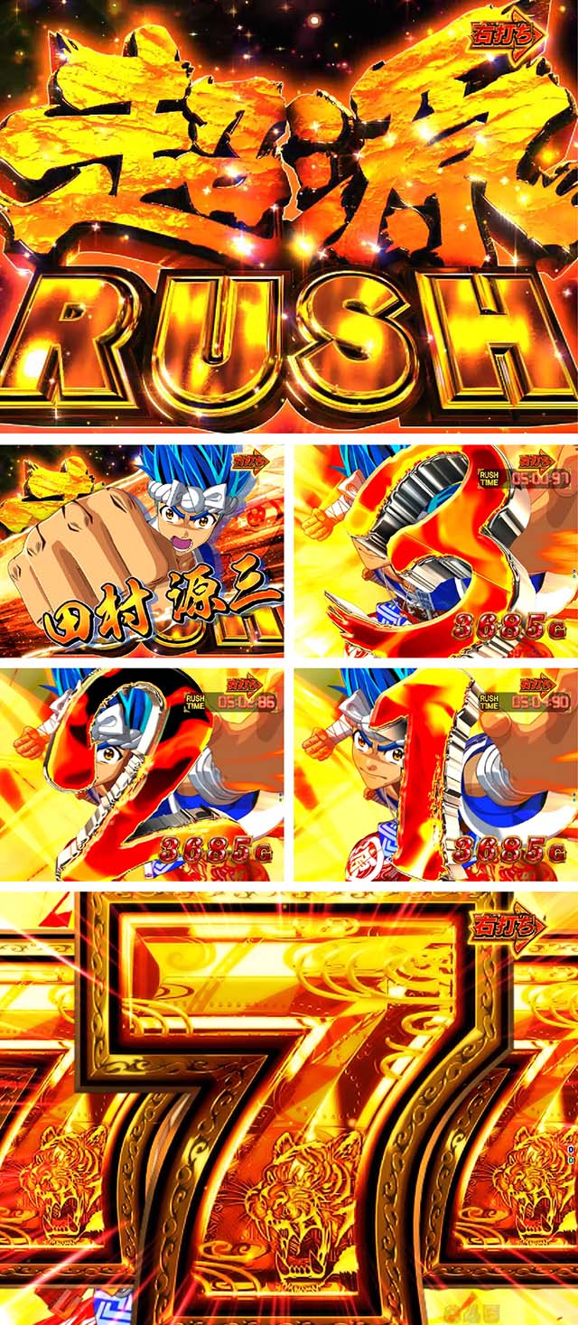 大工の源さん超韋駄天超源RUSH