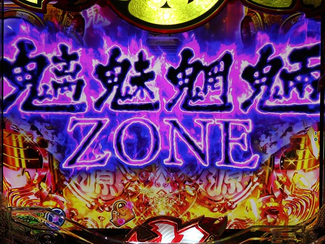 大工の源さん超韋駄天魑魅魍魎ZONE