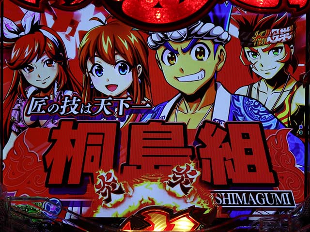 大工の源さん超韋駄天田村家キャラステップアップ予告