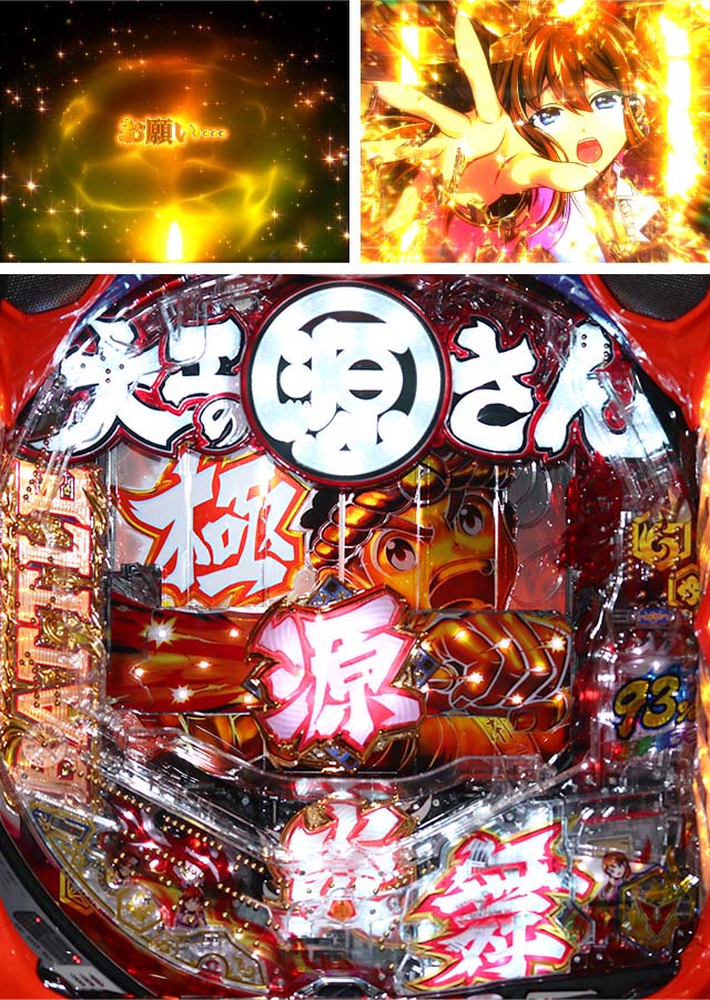 大工の源さん超韋駄天極源炎舞予告