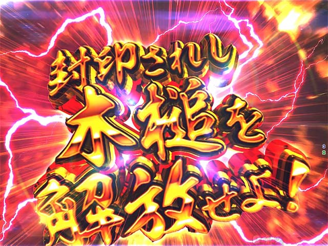 大工の源さん超韋駄天大三源リーチ