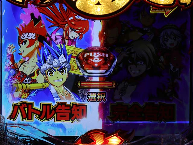 大工の源さん超韋駄天超源チャレンジ