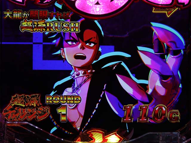 大工の源さん超韋駄天完全告知