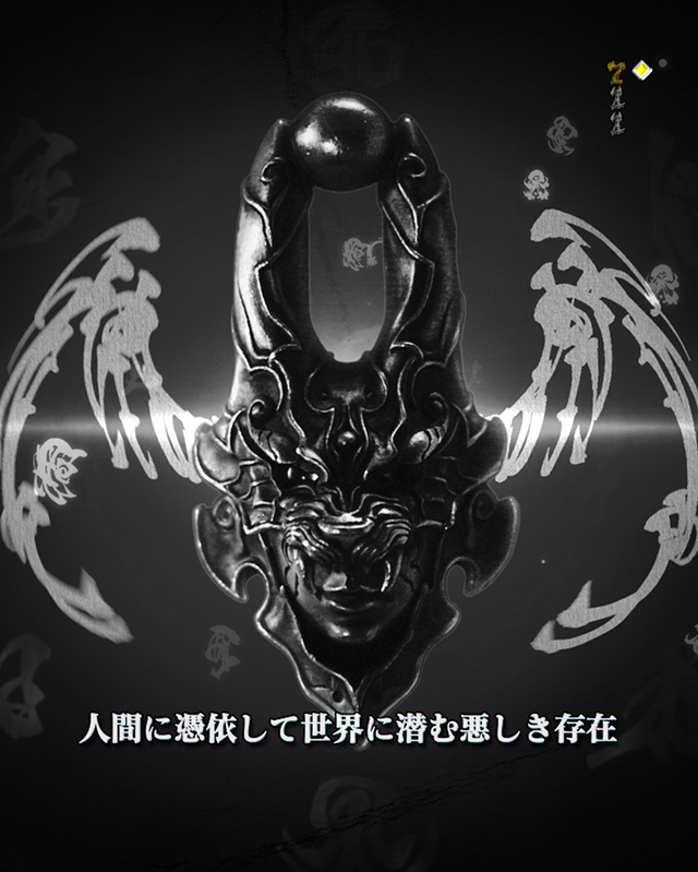 絶狼プロローグ予告