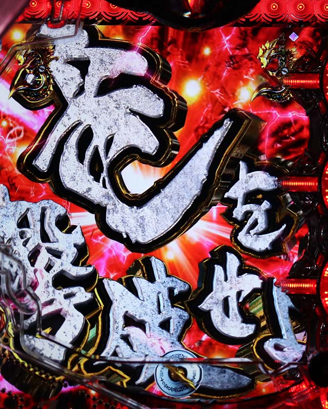 絶狼タイトルエフェクト