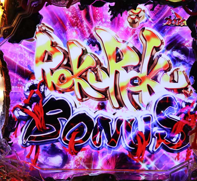 ROKUROKU確変大当り