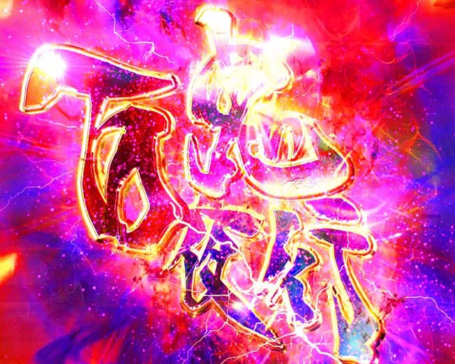 ROKUROKU百鬼夜行ゾーン