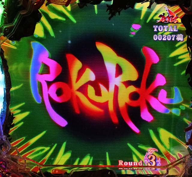 ROKUROKU一発告知