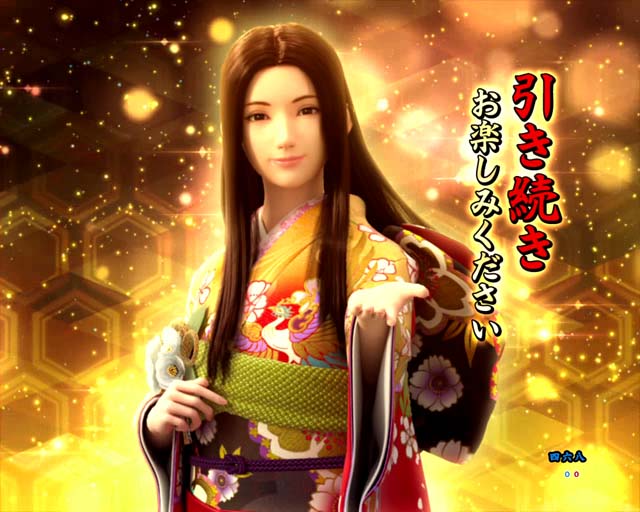 真花月2遊タイム突入