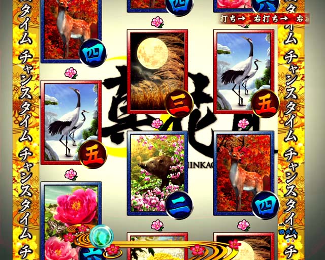 真花月2遊タイム