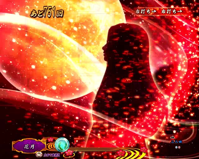 真花月2遊タイム突入示唆