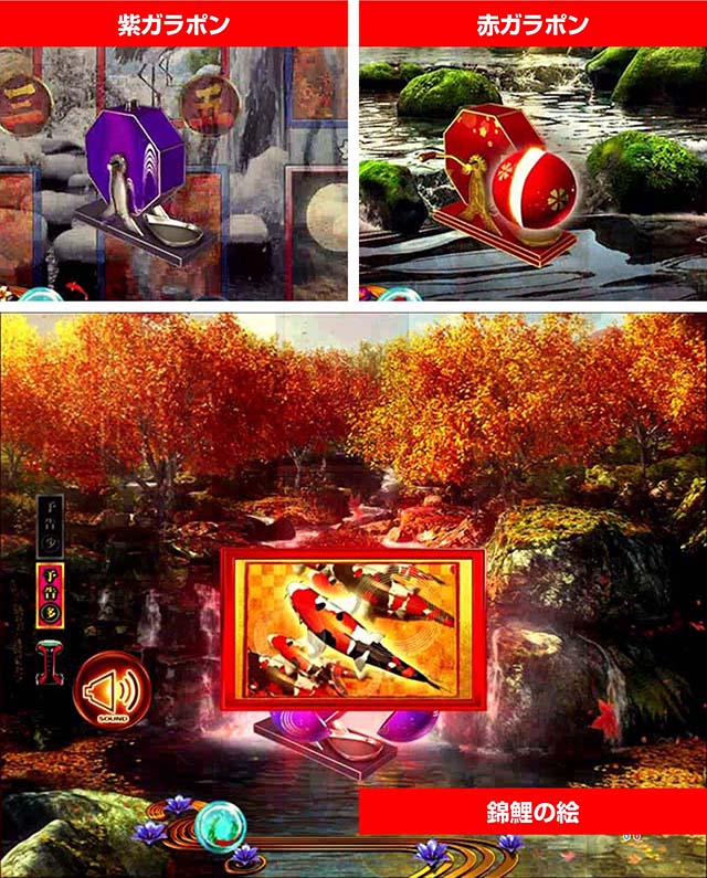 真花月2(甘デジ)ガラポン予告