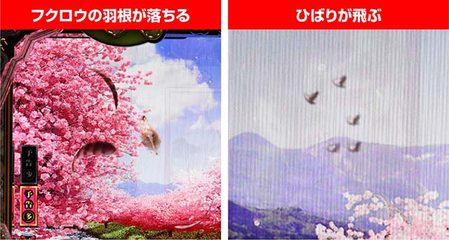 真花月2(甘デジ)ミニキャラ予告