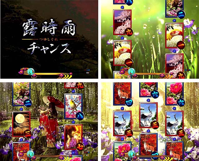 真花月2(甘デジ)露時雨チャンス