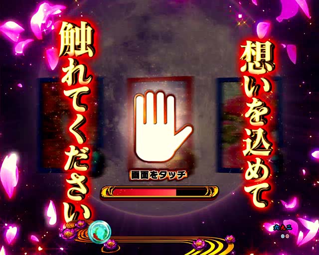 真花月2タッチチャンス