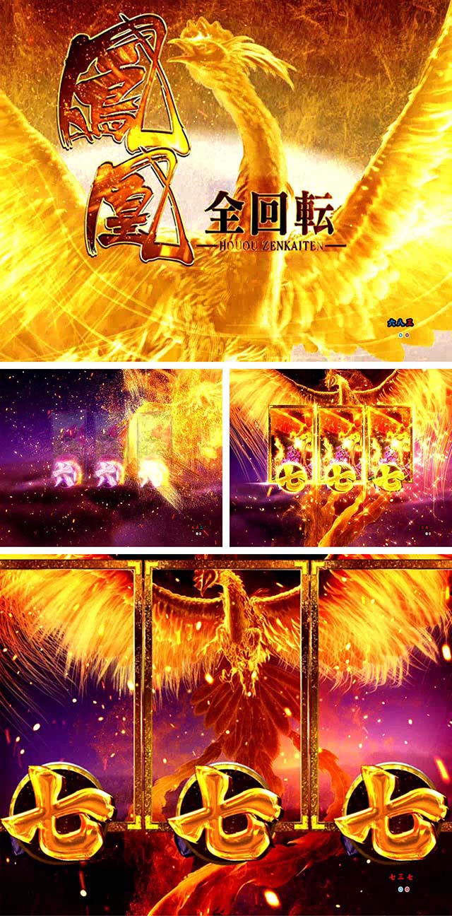 真花月2(甘デジ)鳳凰全回転リーチ