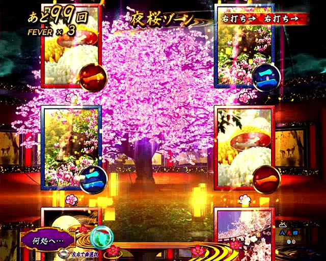 真花月2図柄あおり予告