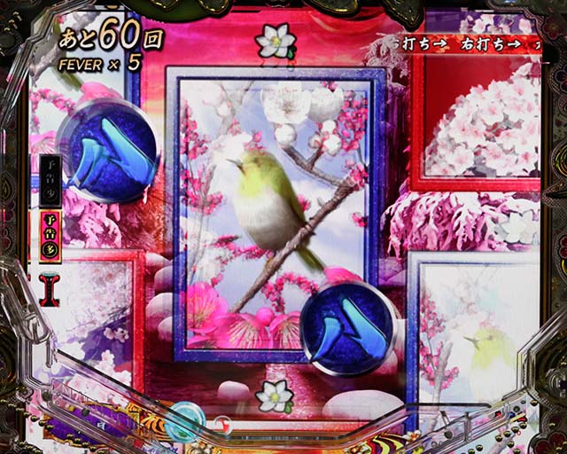 真花月2変動開始時図柄アクション