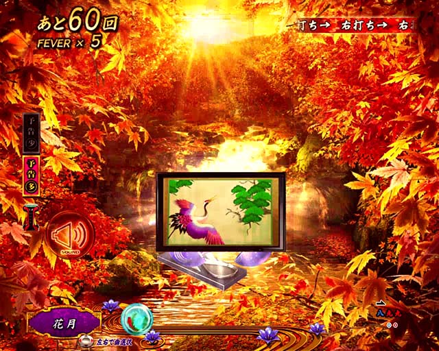 真花月2ガラポン予告